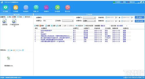 文軟辦公文檔管理系統(tǒng) v2.9.7 官方版及辦公打卡系統(tǒng)介紹
